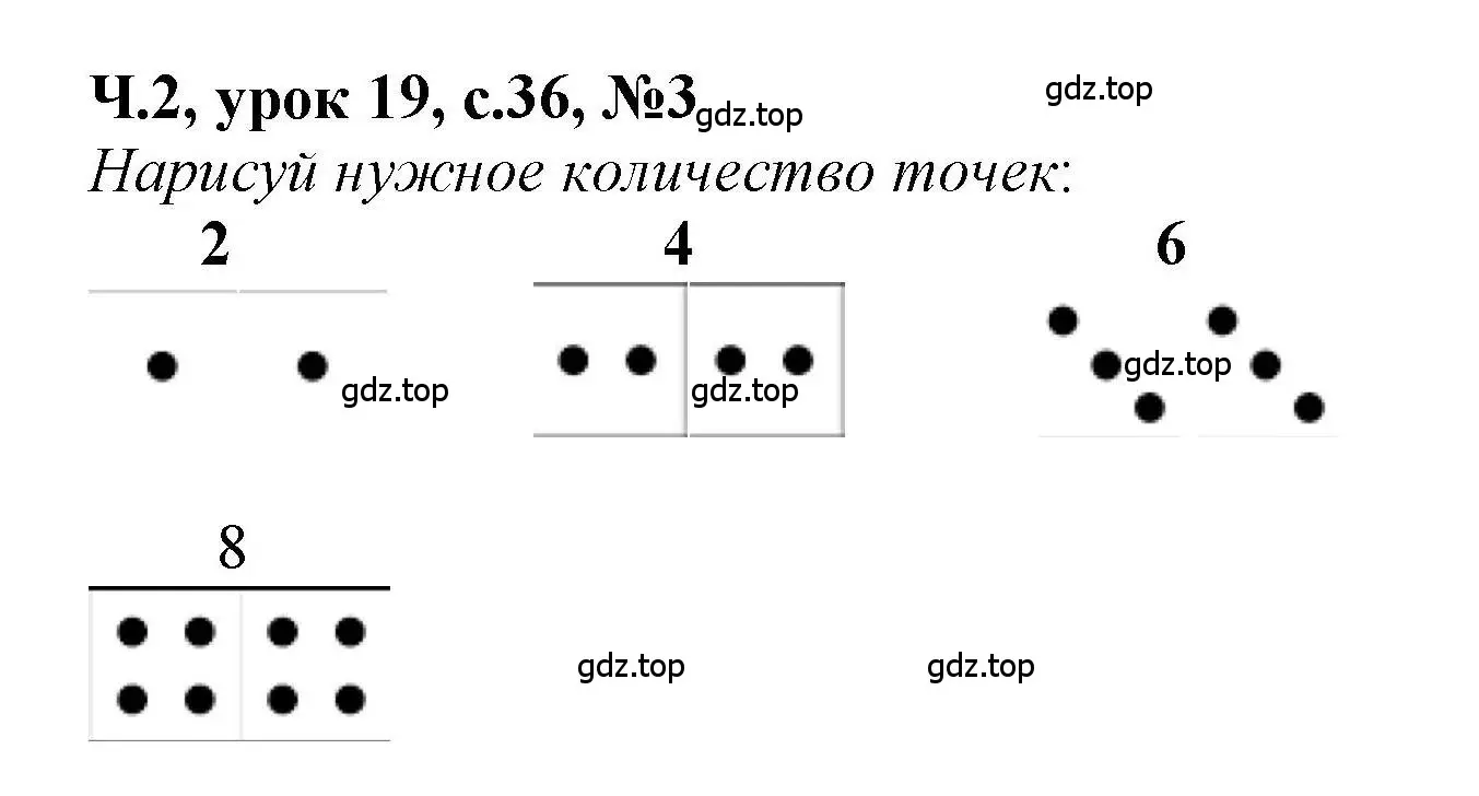 Решение номер 3 (страница 36) гдз по математике 1 класс Петерсон, учебник 2 часть