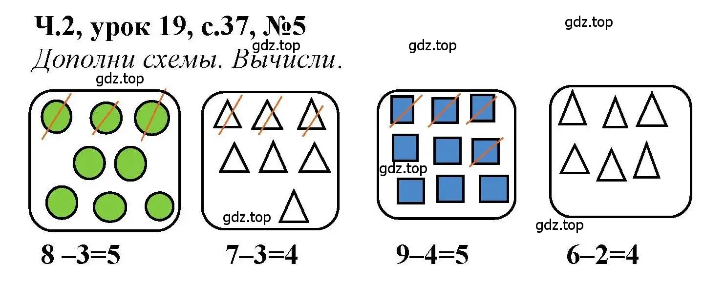 Решение номер 5 (страница 37) гдз по математике 1 класс Петерсон, учебник 2 часть