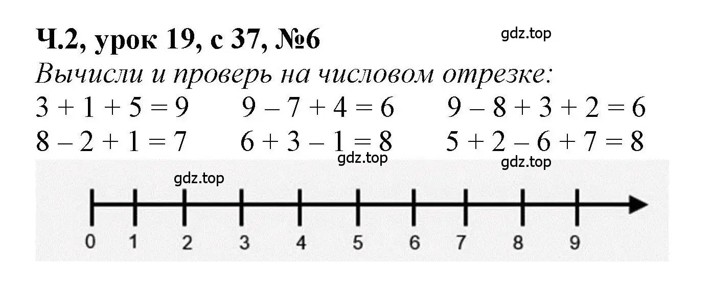 Решение номер 6 (страница 37) гдз по математике 1 класс Петерсон, учебник 2 часть