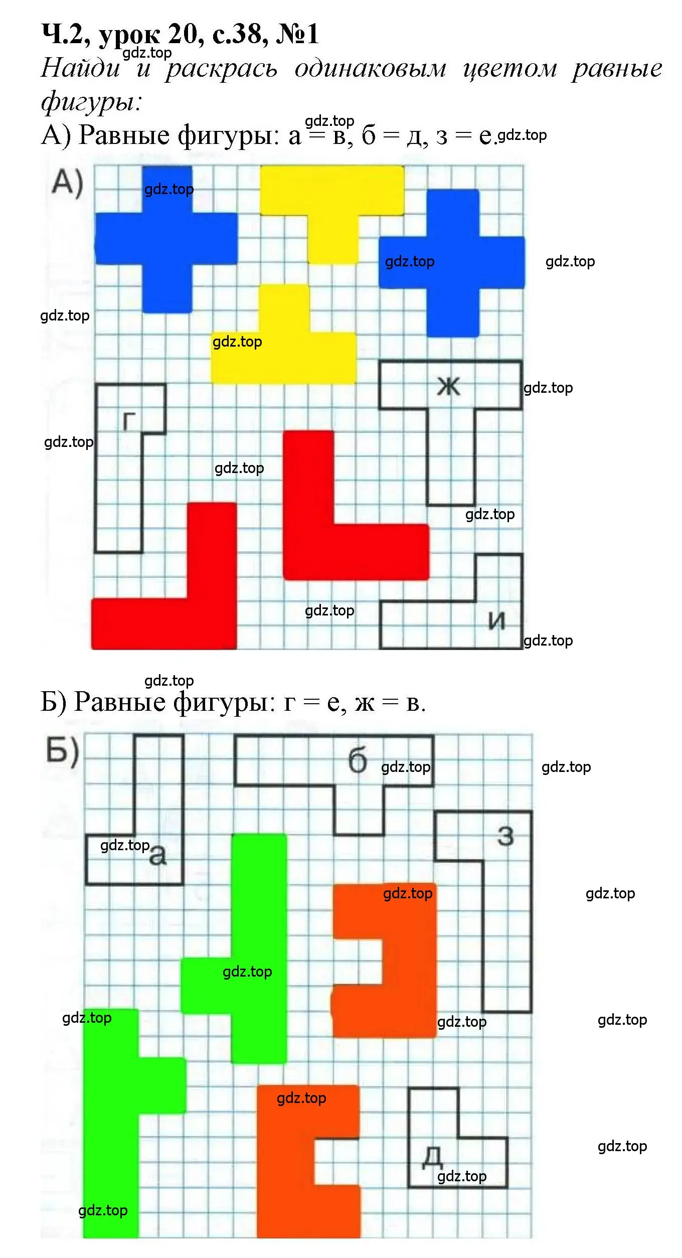 Решение номер 1 (страница 38) гдз по математике 1 класс Петерсон, учебник 2 часть