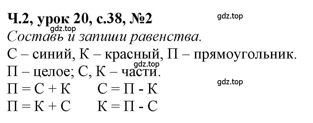 Решение номер 2 (страница 38) гдз по математике 1 класс Петерсон, учебник 2 часть