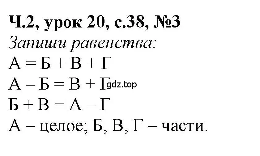 Решение номер 3 (страница 38) гдз по математике 1 класс Петерсон, учебник 2 часть