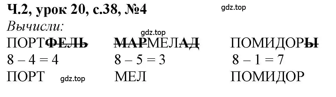 Решение номер 4 (страница 38) гдз по математике 1 класс Петерсон, учебник 2 часть