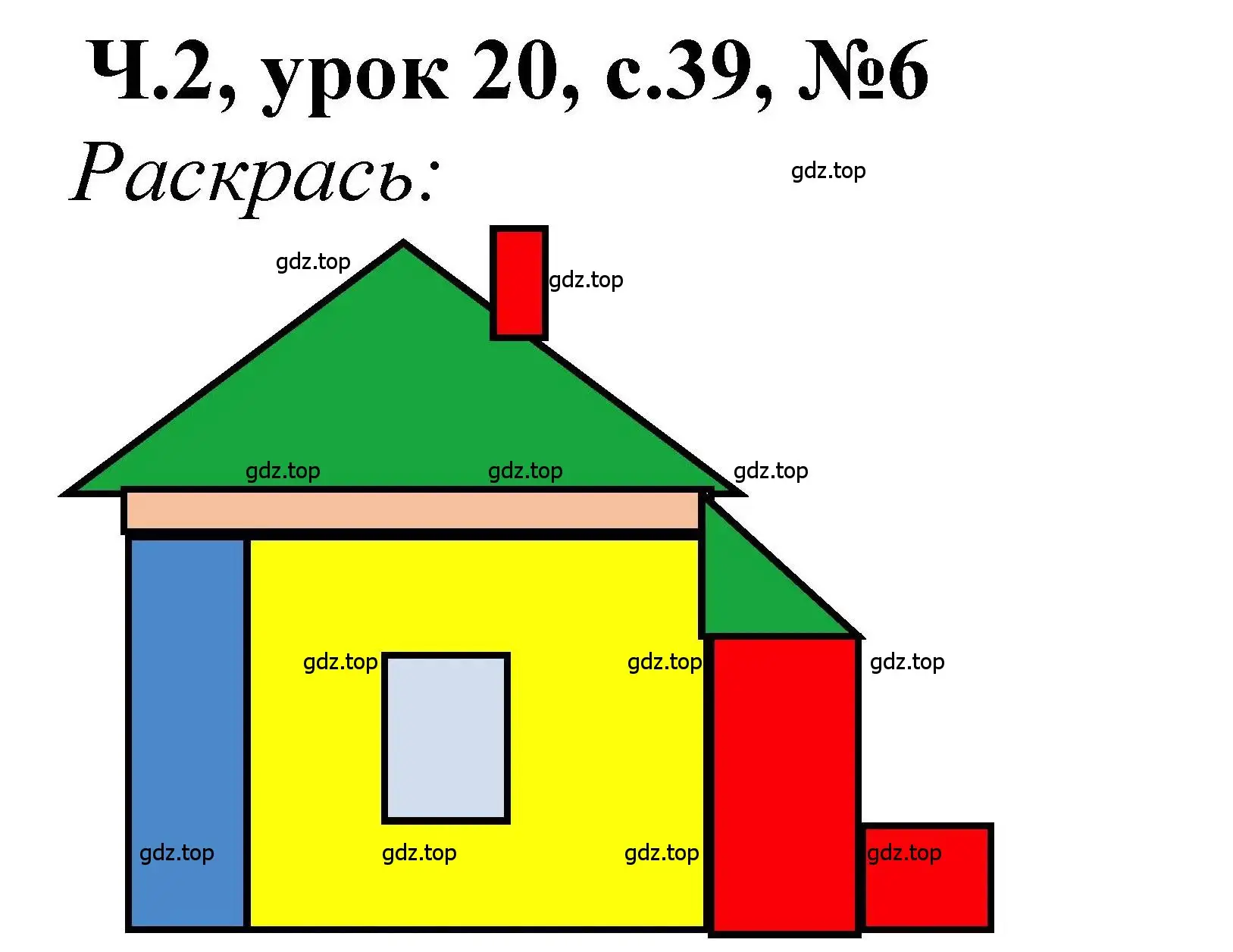 Решение номер 6 (страница 39) гдз по математике 1 класс Петерсон, учебник 2 часть