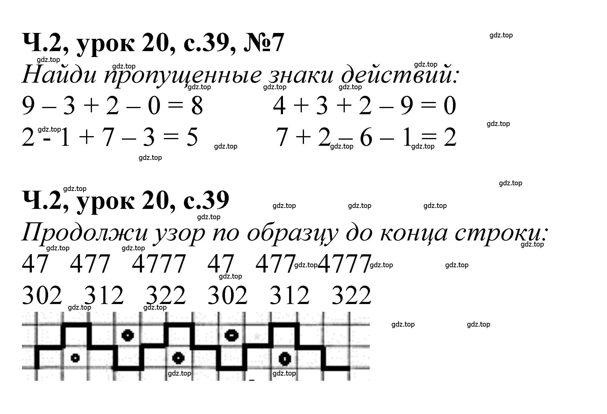 Решение номер 7 (страница 39) гдз по математике 1 класс Петерсон, учебник 2 часть