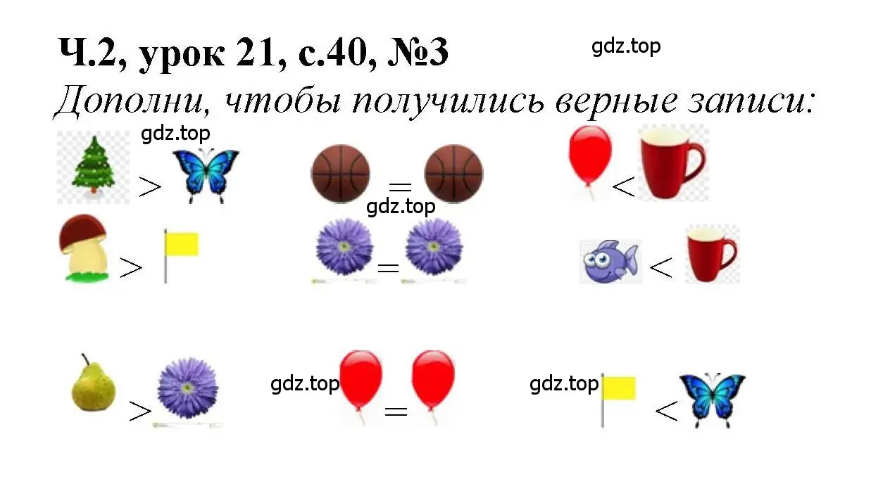 Решение номер 3 (страница 40) гдз по математике 1 класс Петерсон, учебник 2 часть