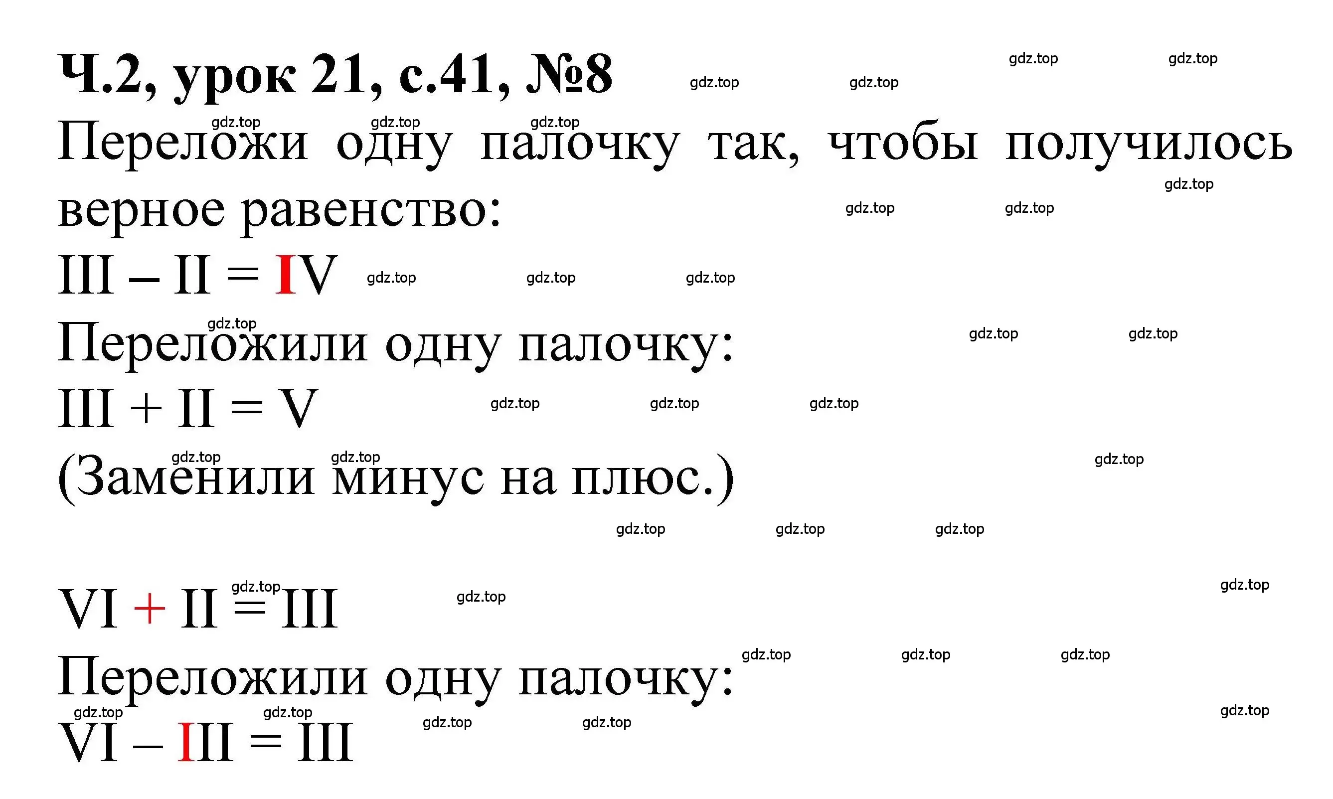 Решение номер 8 (страница 41) гдз по математике 1 класс Петерсон, учебник 2 часть