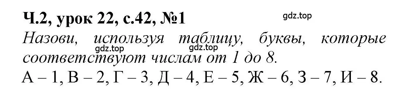 Решение номер 1 (страница 42) гдз по математике 1 класс Петерсон, учебник 2 часть