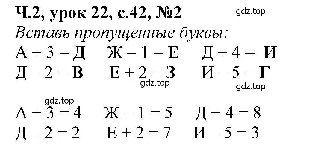 Решение номер 2 (страница 42) гдз по математике 1 класс Петерсон, учебник 2 часть