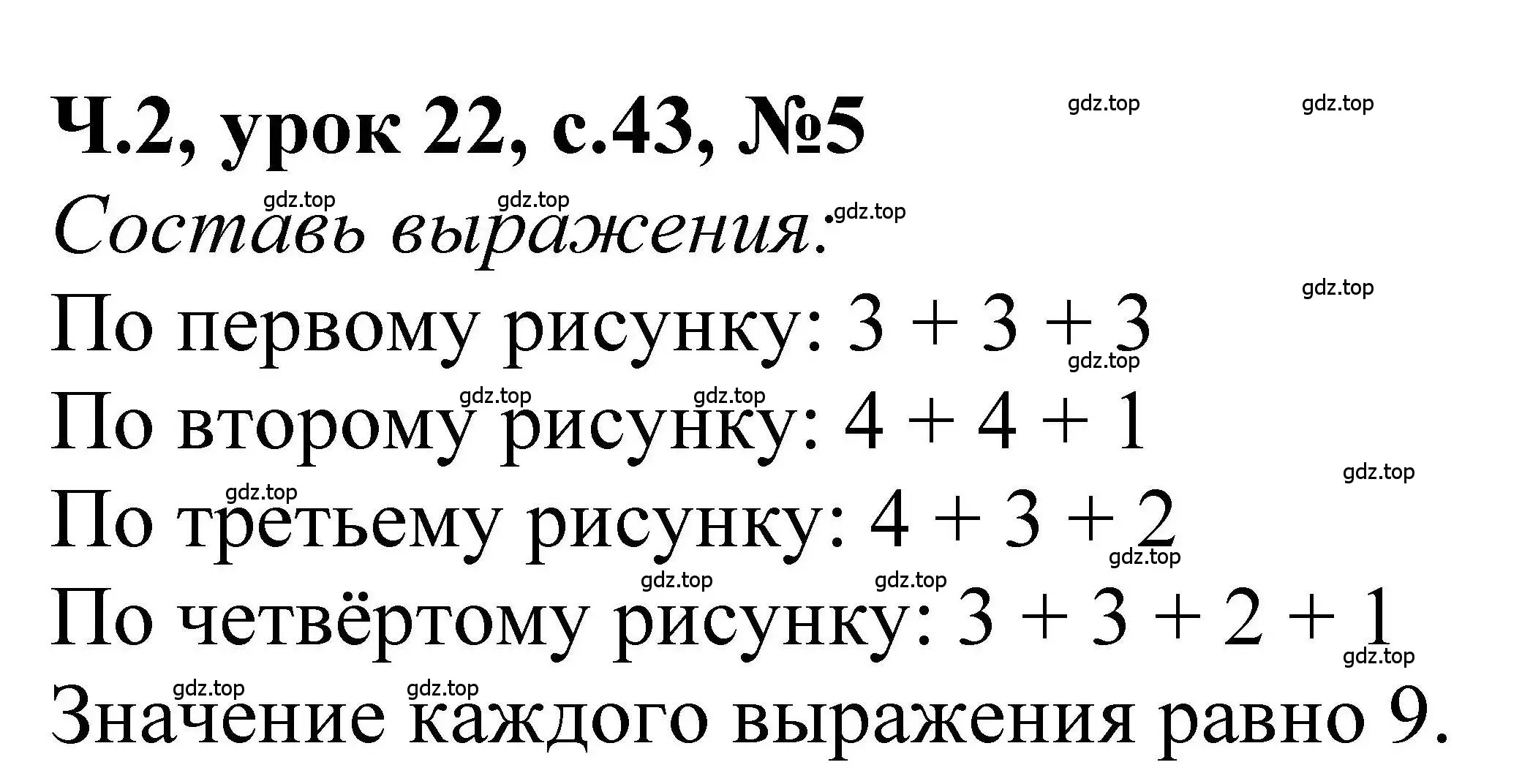 Решение номер 5 (страница 43) гдз по математике 1 класс Петерсон, учебник 2 часть