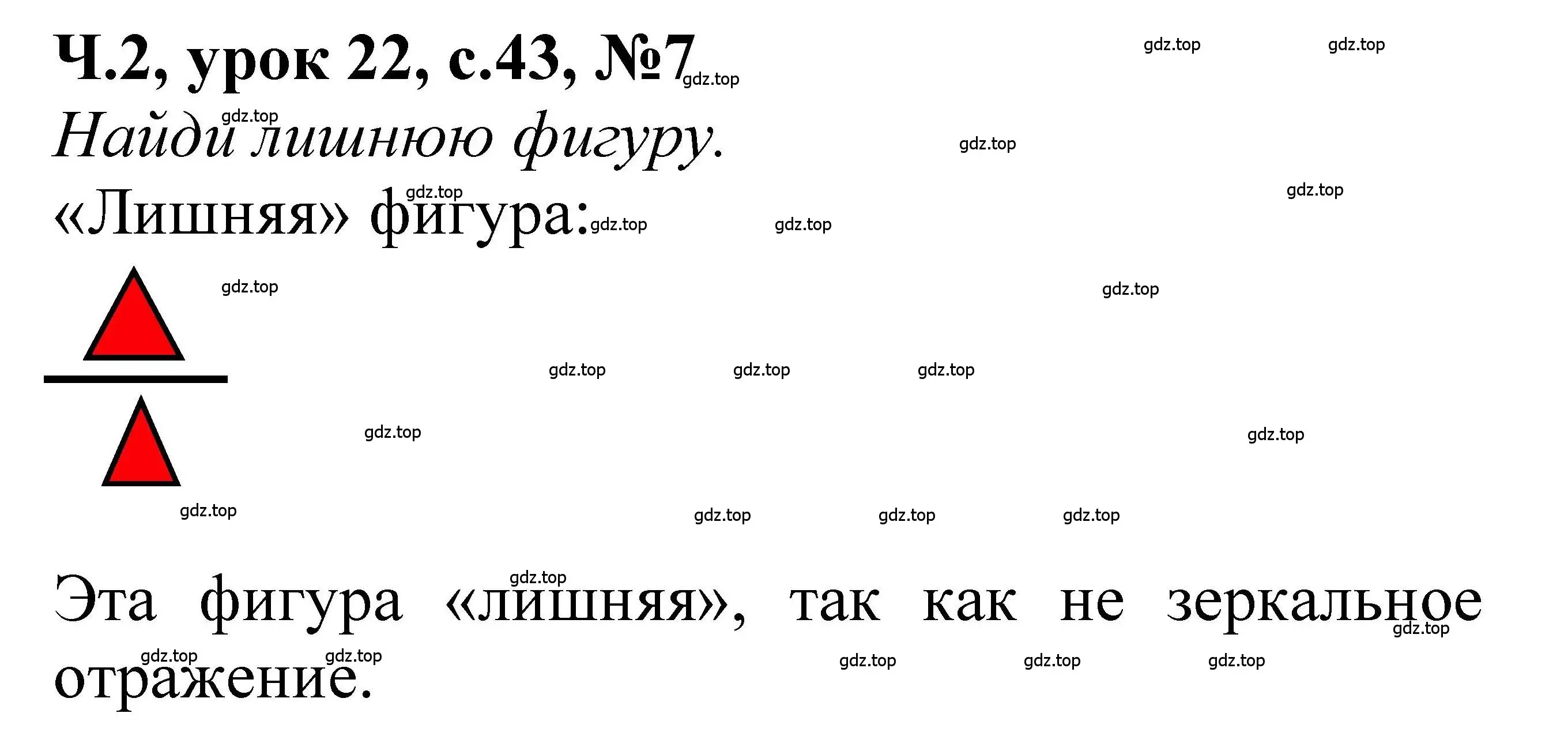 Решение номер 7 (страница 43) гдз по математике 1 класс Петерсон, учебник 2 часть