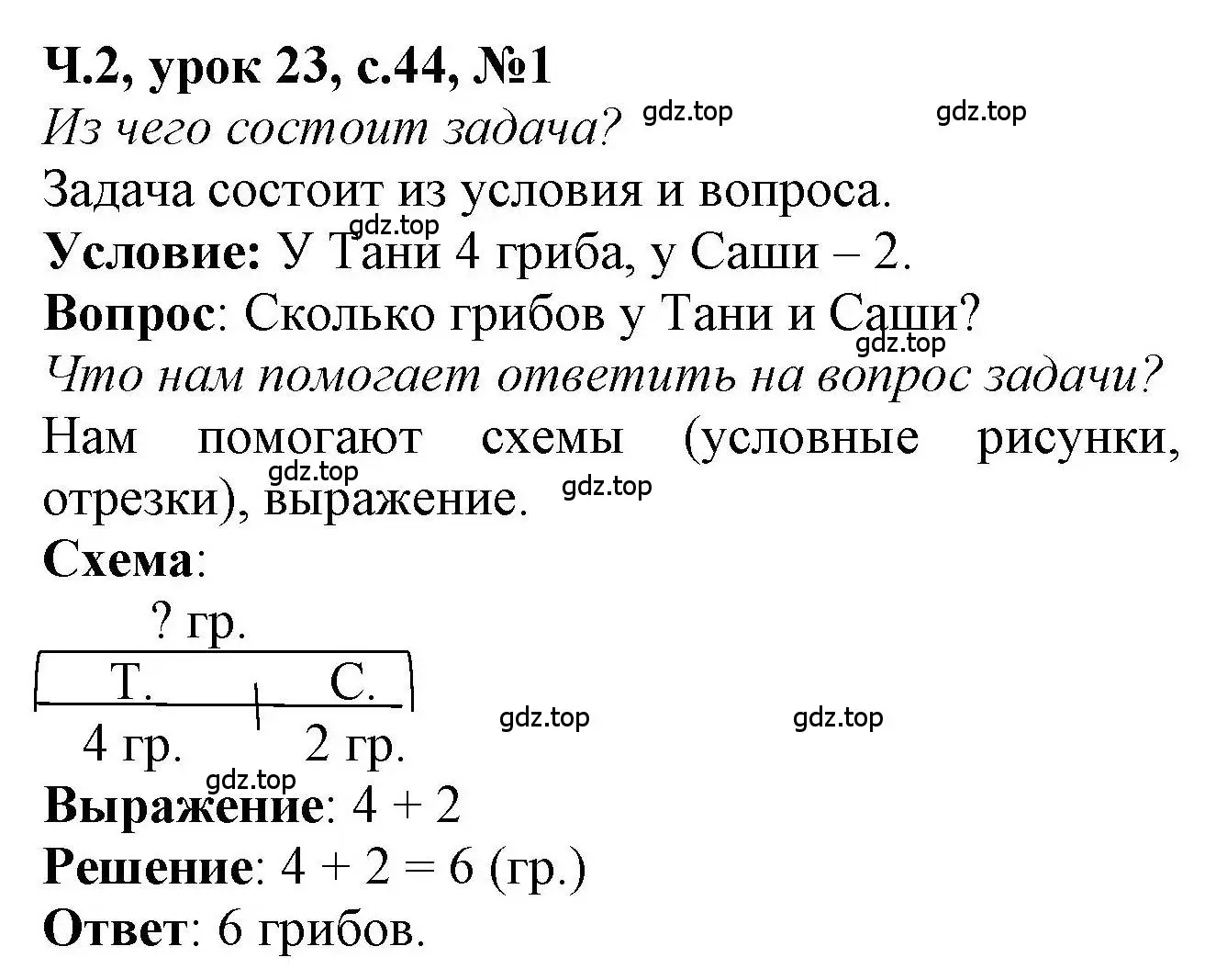 Решение номер 1 (страница 44) гдз по математике 1 класс Петерсон, учебник 2 часть