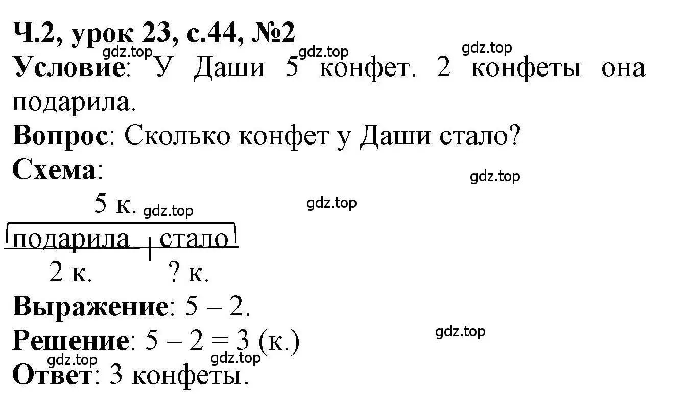 Решение номер 2 (страница 44) гдз по математике 1 класс Петерсон, учебник 2 часть