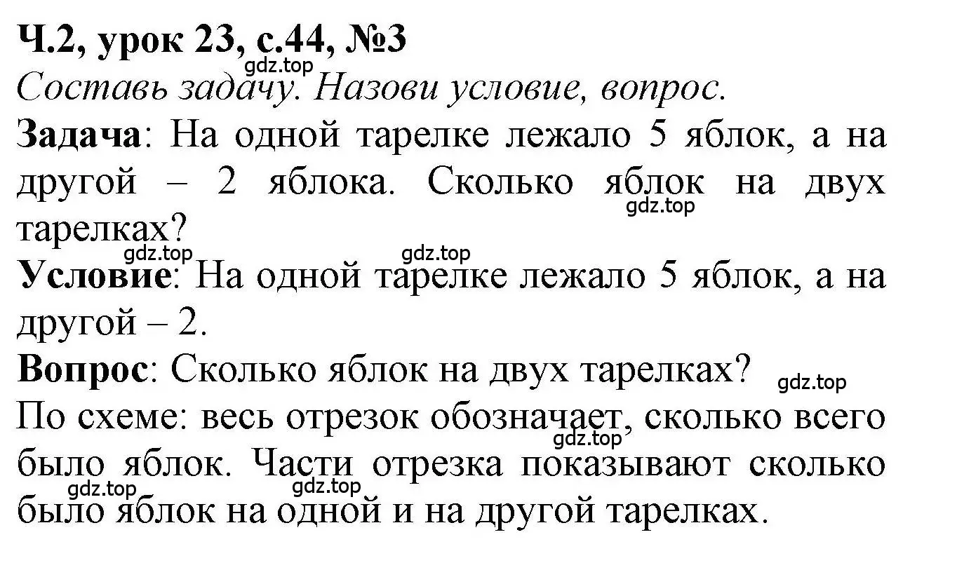 Решение номер 3 (страница 44) гдз по математике 1 класс Петерсон, учебник 2 часть