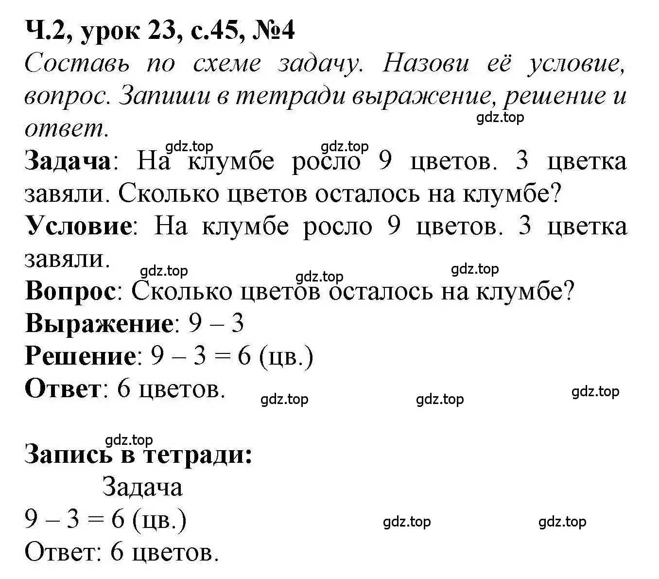 Решение номер 4 (страница 45) гдз по математике 1 класс Петерсон, учебник 2 часть