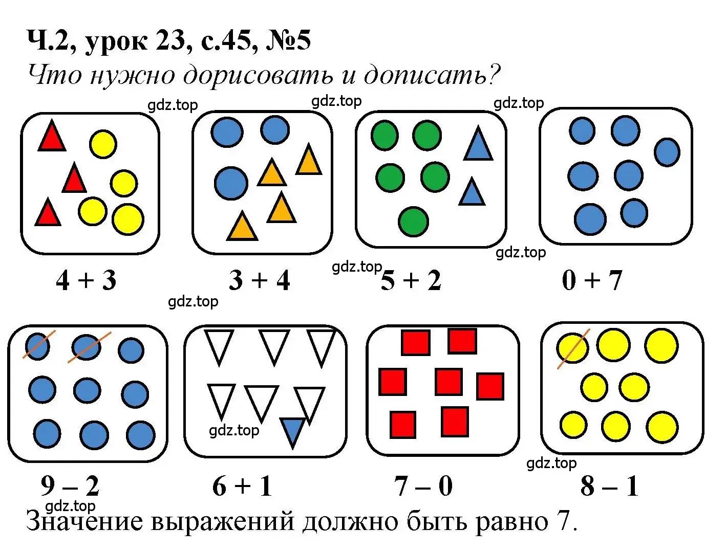 Решение номер 5 (страница 45) гдз по математике 1 класс Петерсон, учебник 2 часть