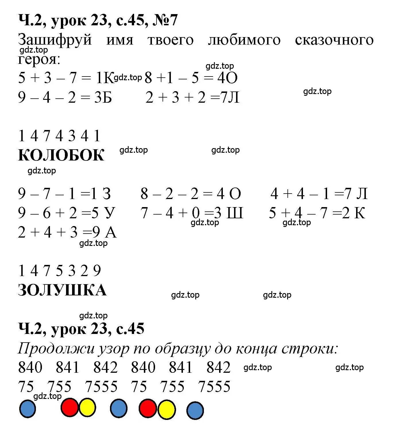 Решение номер 7 (страница 45) гдз по математике 1 класс Петерсон, учебник 2 часть