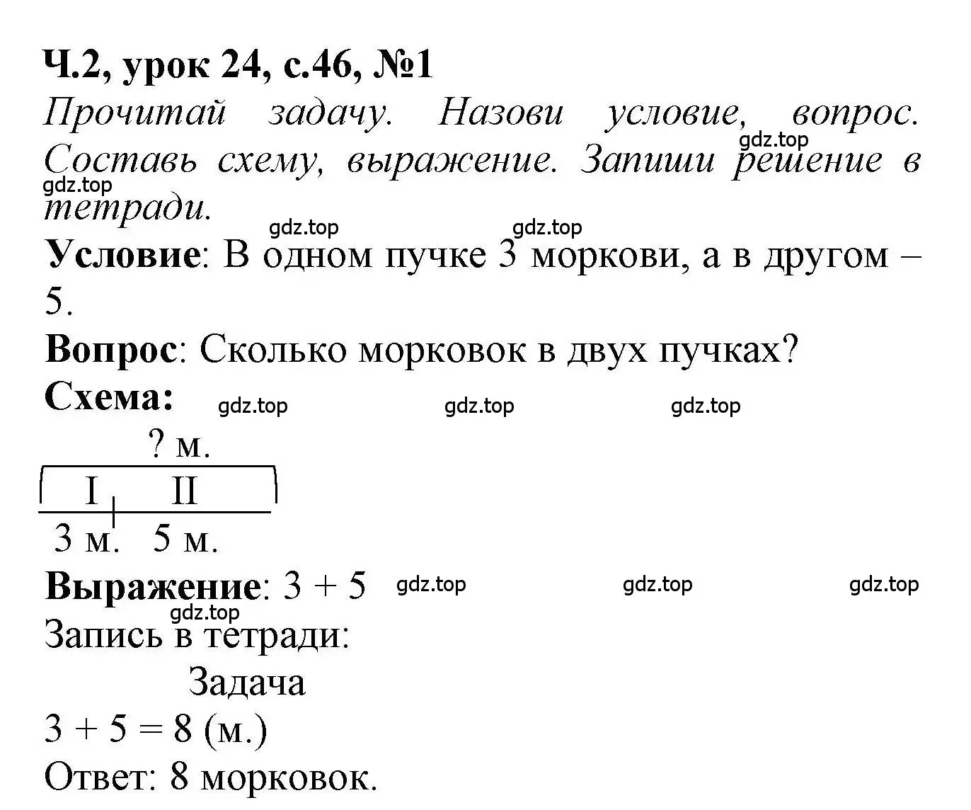 Решение номер 1 (страница 46) гдз по математике 1 класс Петерсон, учебник 2 часть