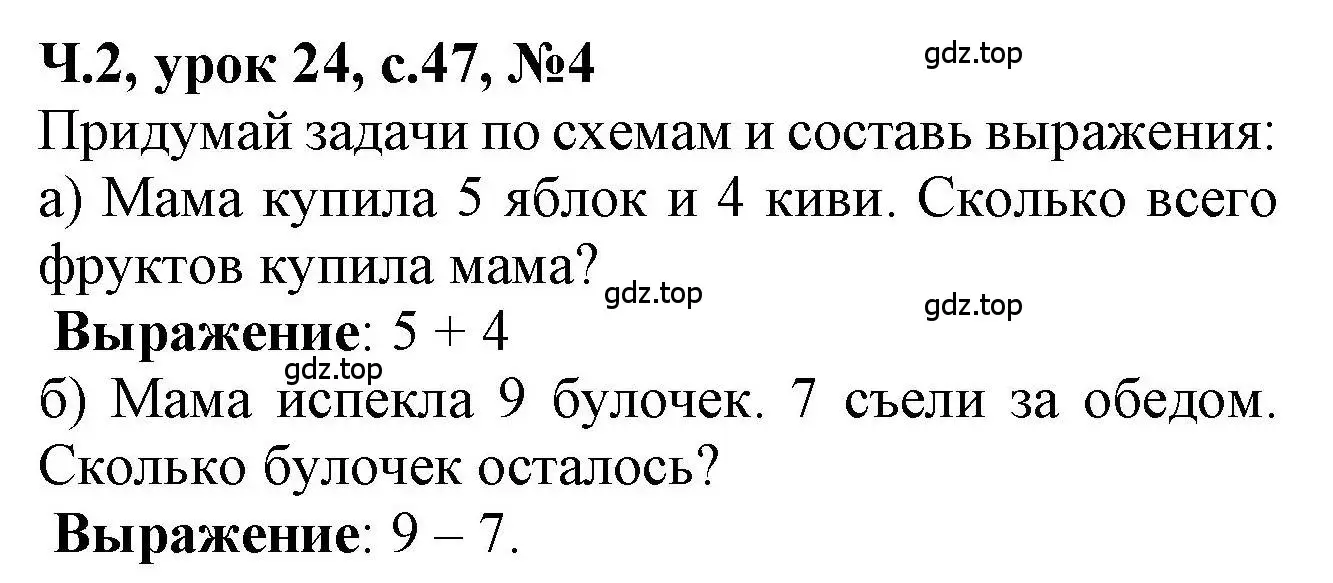 Решение номер 4 (страница 47) гдз по математике 1 класс Петерсон, учебник 2 часть