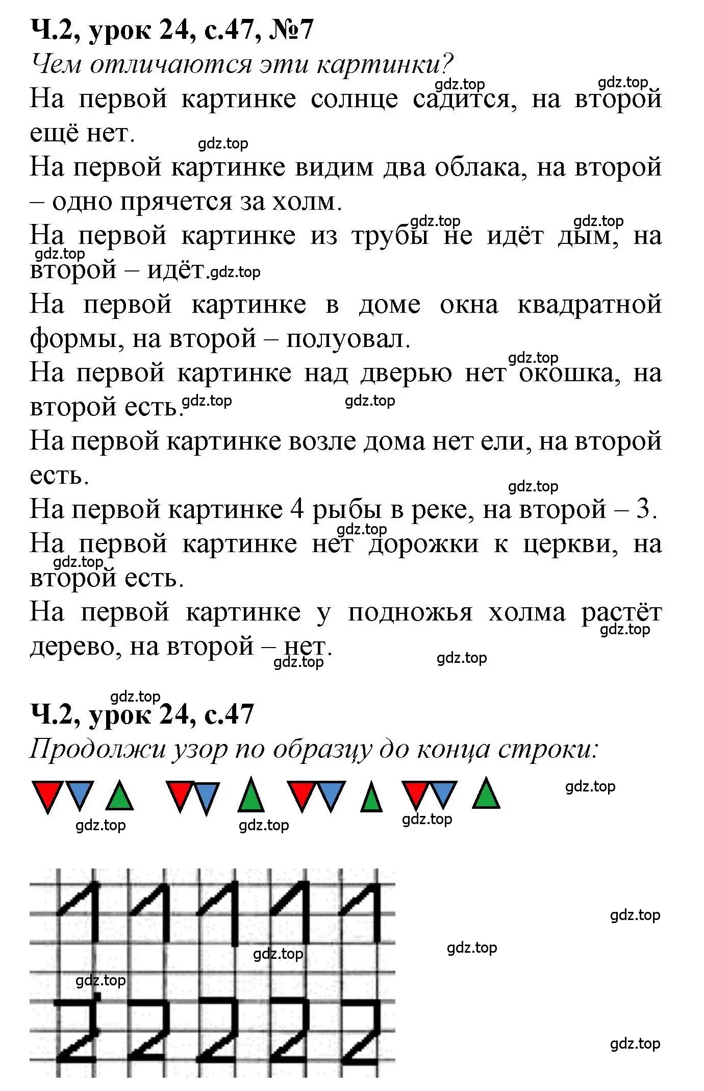 Решение номер 7 (страница 47) гдз по математике 1 класс Петерсон, учебник 2 часть