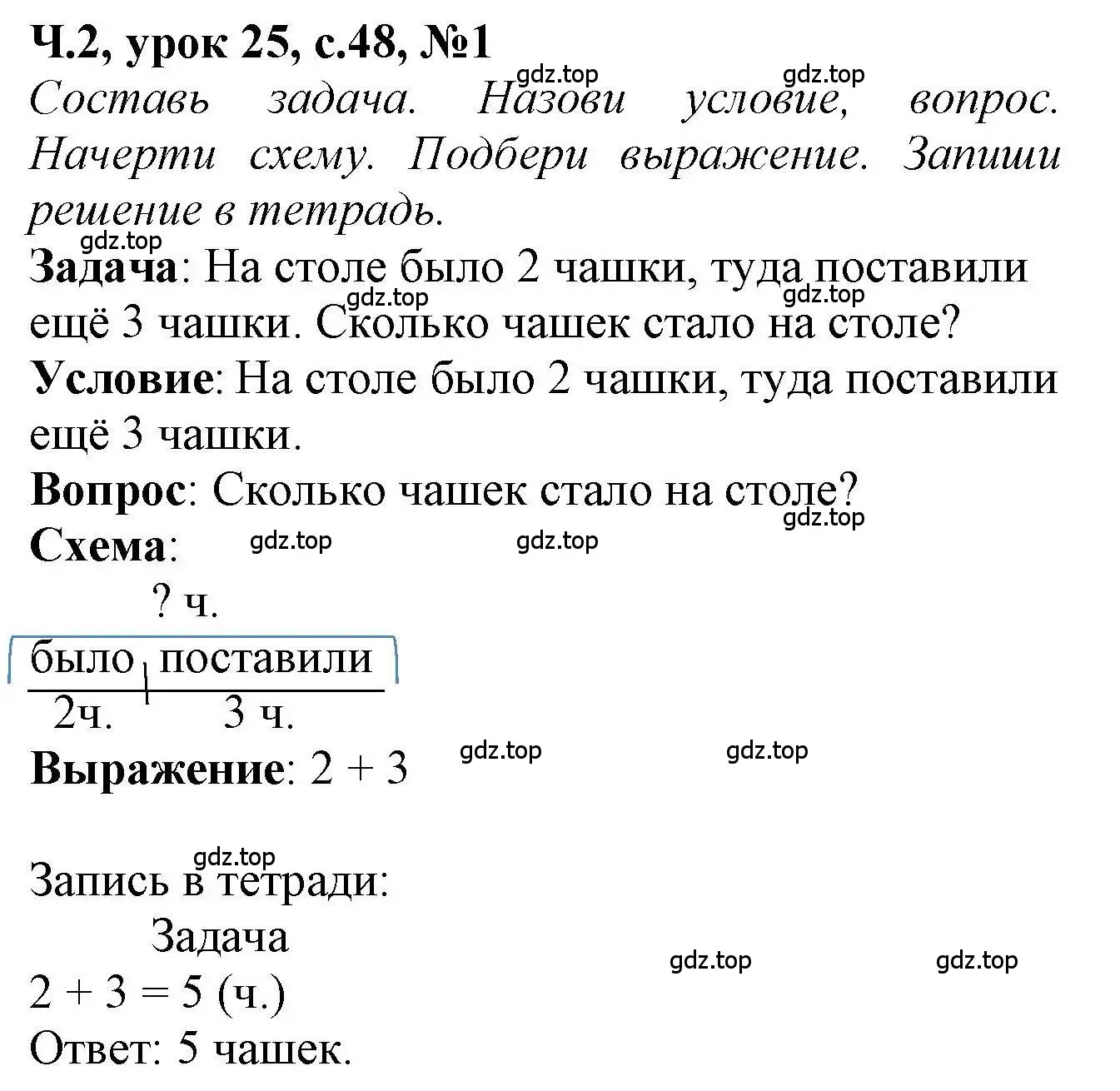 Решение номер 1 (страница 48) гдз по математике 1 класс Петерсон, учебник 2 часть