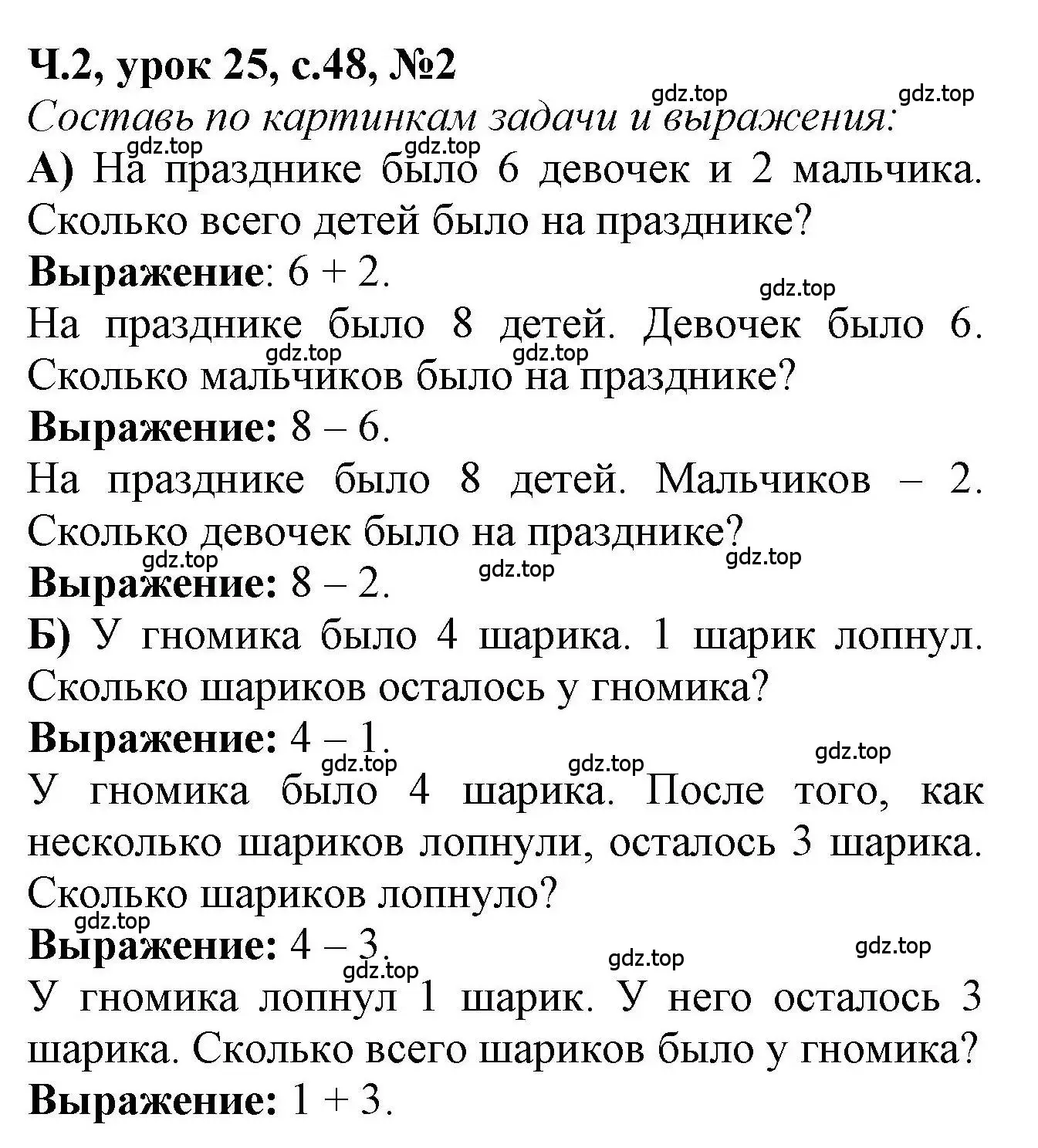 Решение номер 2 (страница 48) гдз по математике 1 класс Петерсон, учебник 2 часть