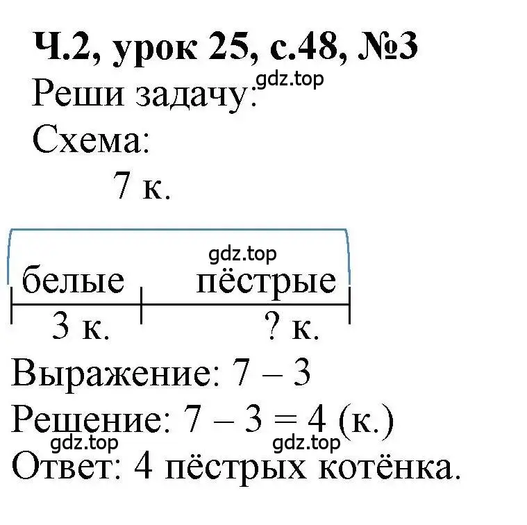 Решение номер 3 (страница 48) гдз по математике 1 класс Петерсон, учебник 2 часть