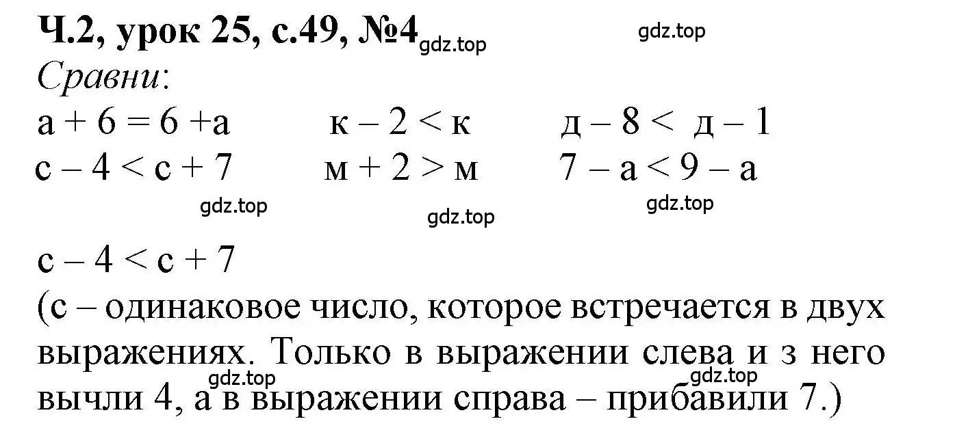 Решение номер 4 (страница 49) гдз по математике 1 класс Петерсон, учебник 2 часть