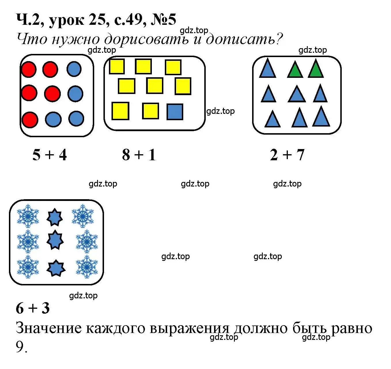 Решение номер 5 (страница 49) гдз по математике 1 класс Петерсон, учебник 2 часть