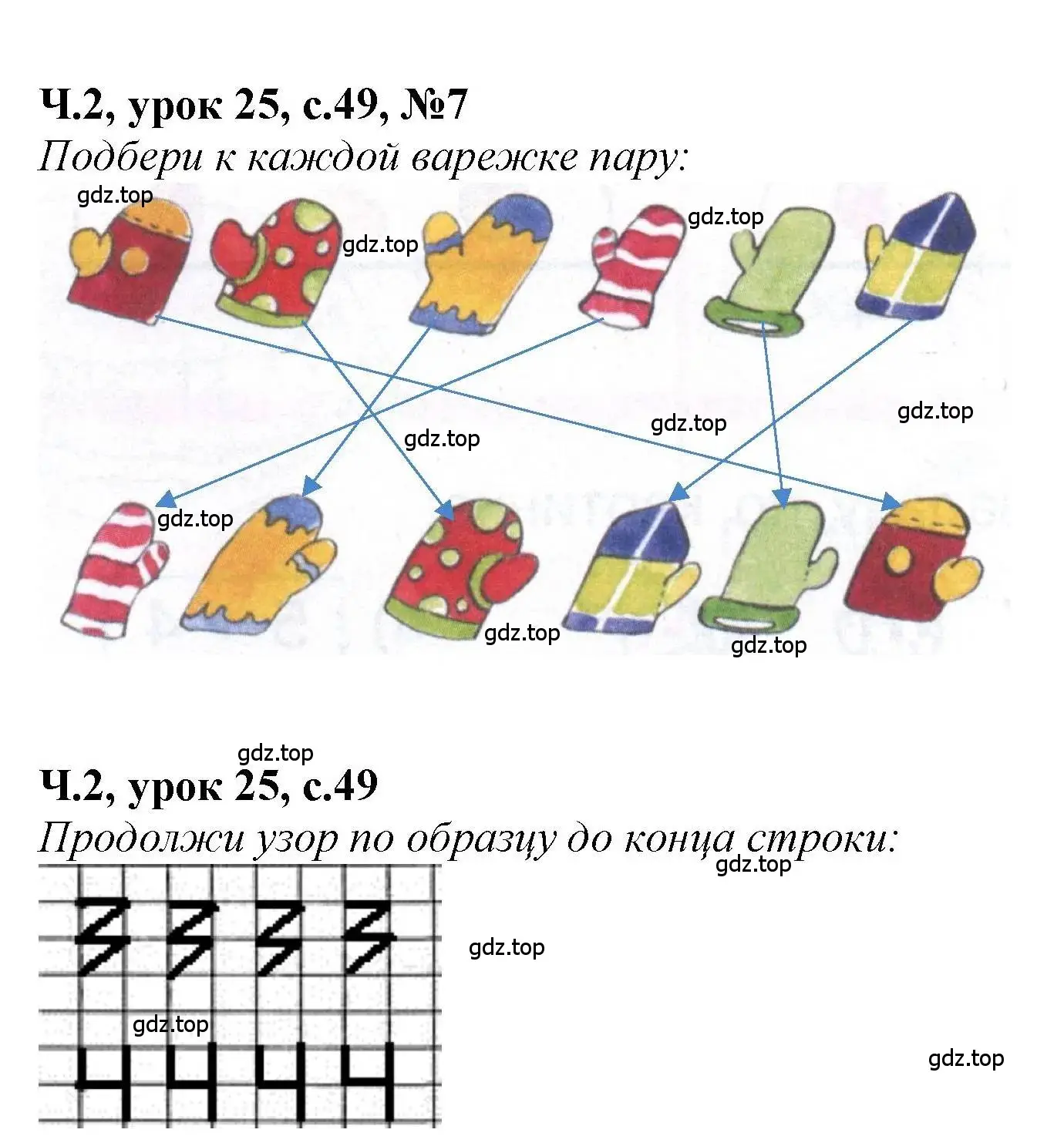 Решение номер 7 (страница 49) гдз по математике 1 класс Петерсон, учебник 2 часть