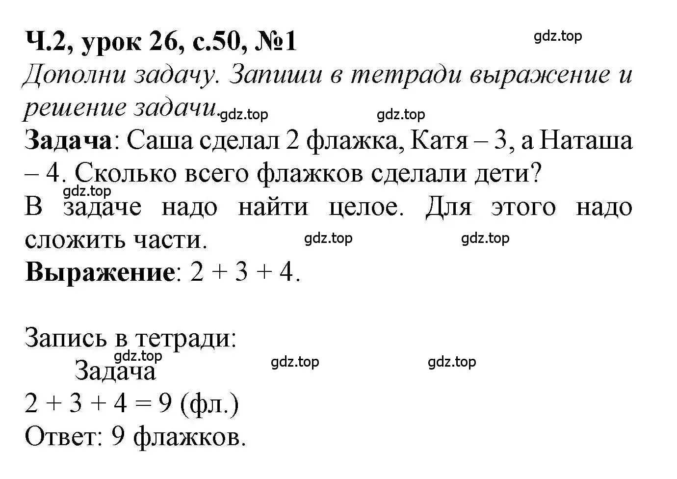 Решение номер 1 (страница 50) гдз по математике 1 класс Петерсон, учебник 2 часть