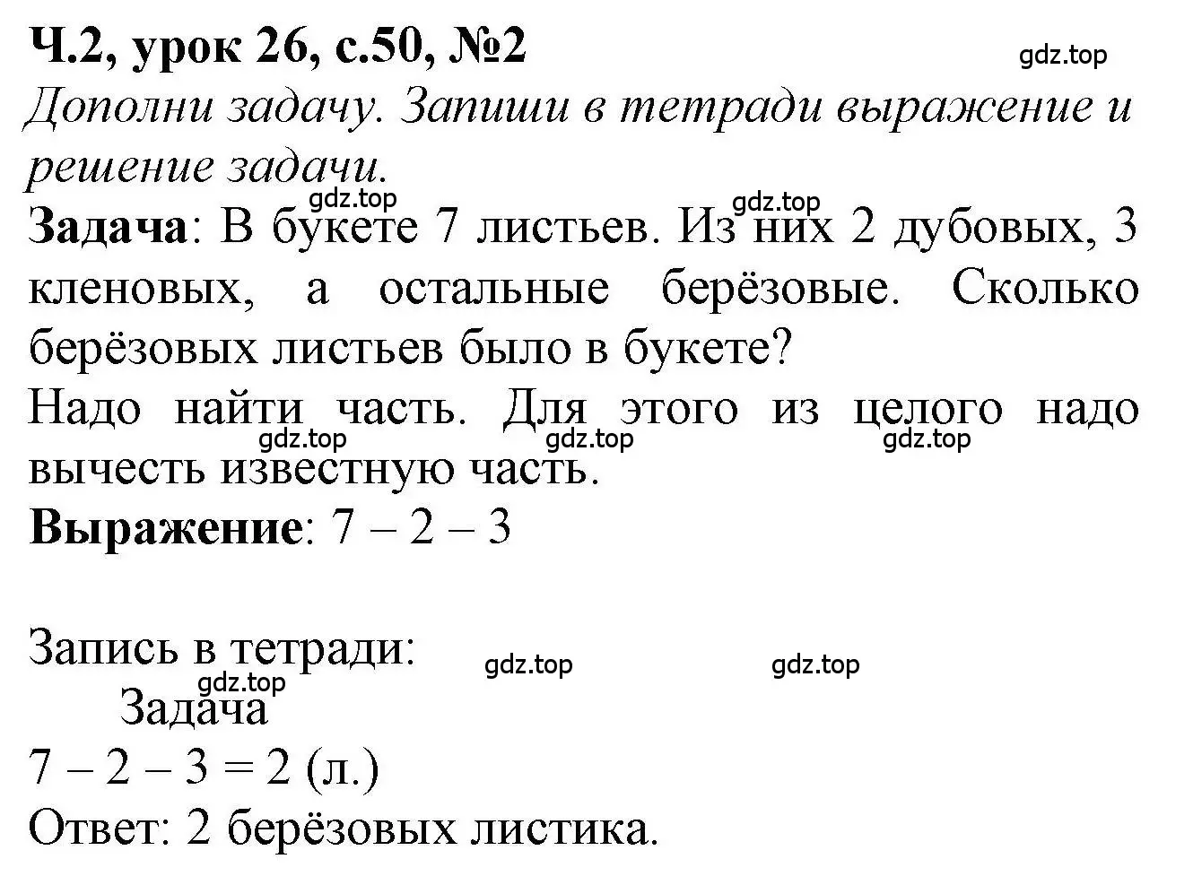 Решение номер 2 (страница 50) гдз по математике 1 класс Петерсон, учебник 2 часть