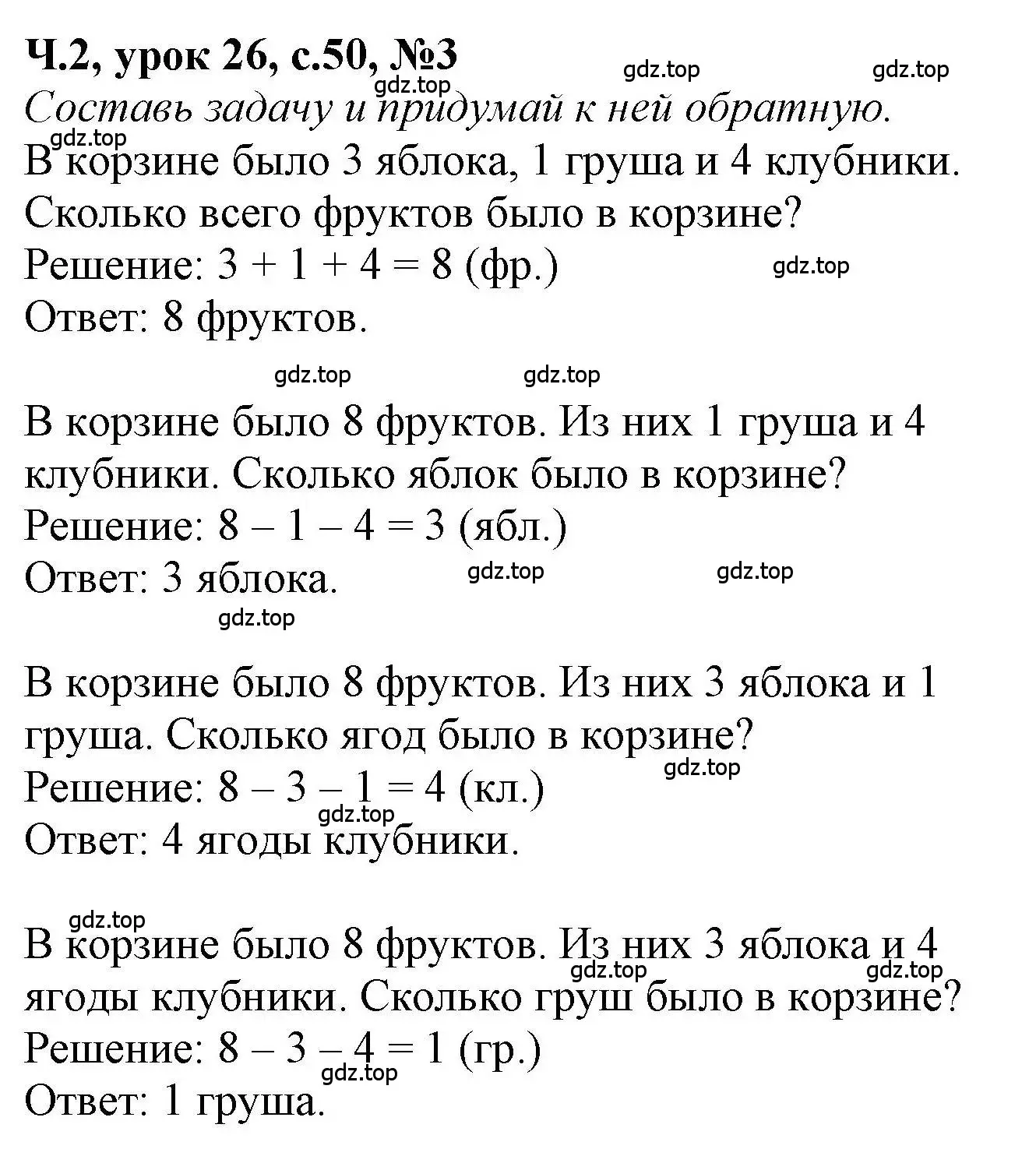 Решение номер 3 (страница 50) гдз по математике 1 класс Петерсон, учебник 2 часть