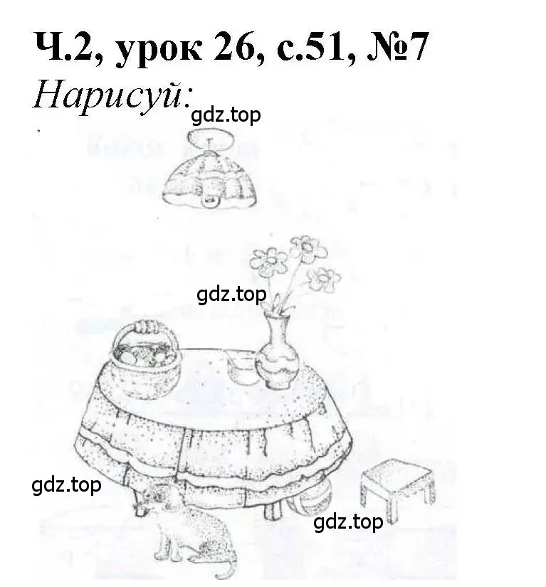 Решение номер 7 (страница 51) гдз по математике 1 класс Петерсон, учебник 2 часть