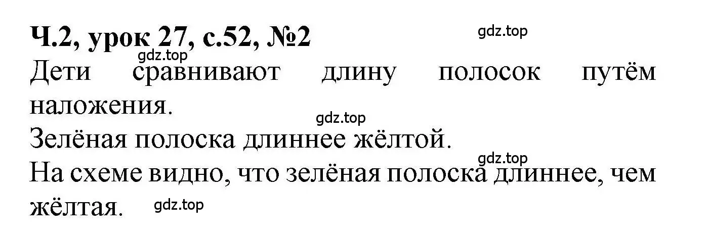 Решение номер 2 (страница 52) гдз по математике 1 класс Петерсон, учебник 2 часть