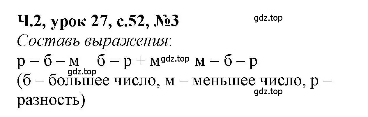 Решение номер 3 (страница 52) гдз по математике 1 класс Петерсон, учебник 2 часть