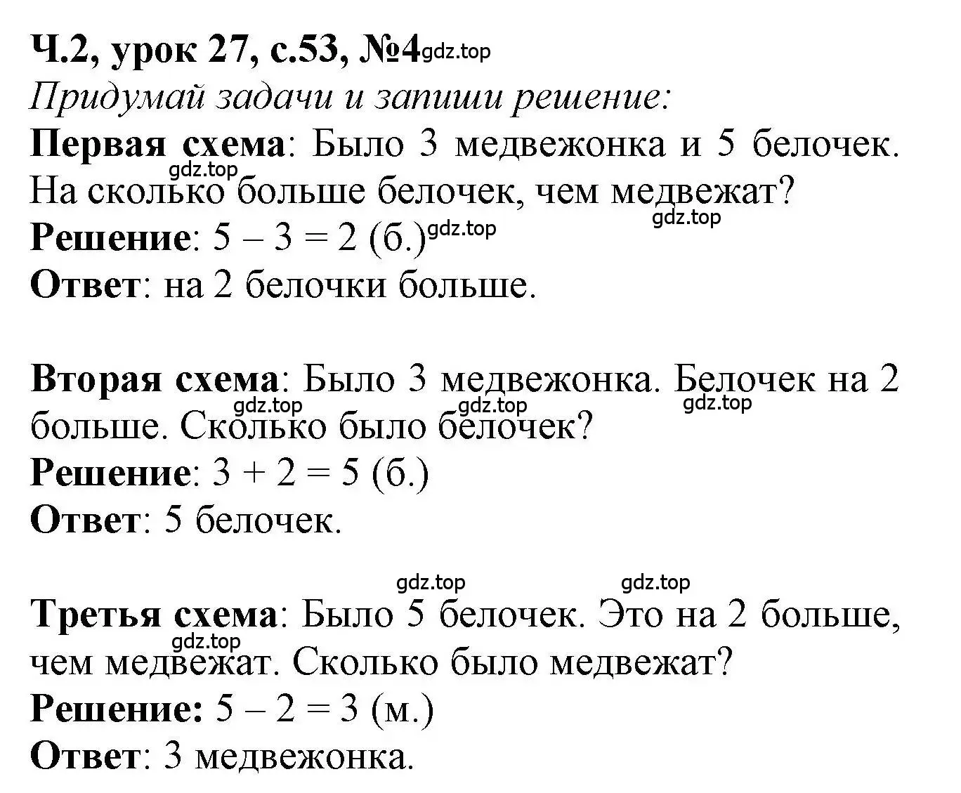 Решение номер 4 (страница 53) гдз по математике 1 класс Петерсон, учебник 2 часть