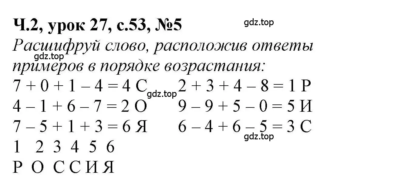 Решение номер 5 (страница 53) гдз по математике 1 класс Петерсон, учебник 2 часть