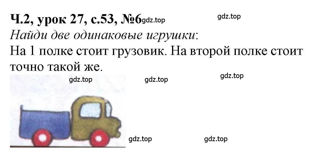 Решение номер 6 (страница 53) гдз по математике 1 класс Петерсон, учебник 2 часть