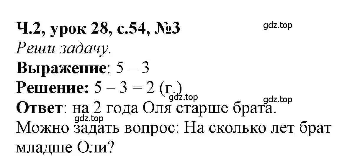 Решение номер 3 (страница 54) гдз по математике 1 класс Петерсон, учебник 2 часть