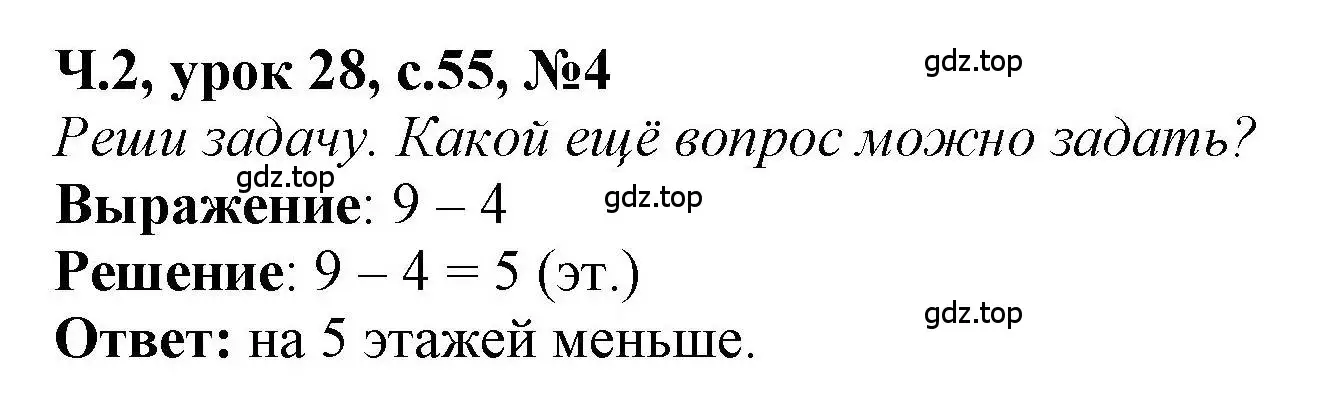 Решение номер 4 (страница 55) гдз по математике 1 класс Петерсон, учебник 2 часть