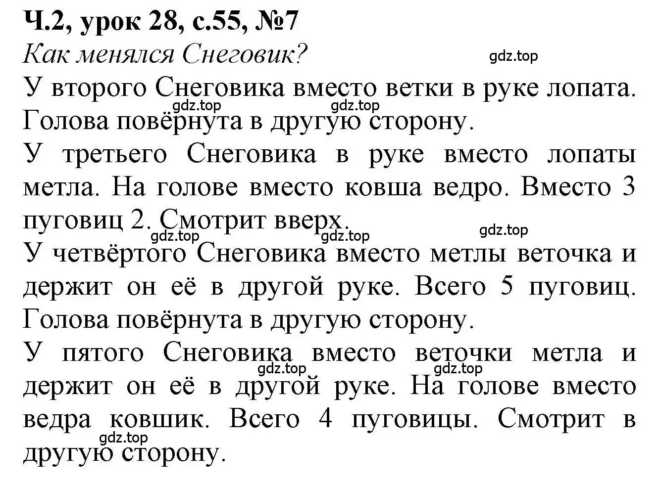 Решение номер 7 (страница 55) гдз по математике 1 класс Петерсон, учебник 2 часть