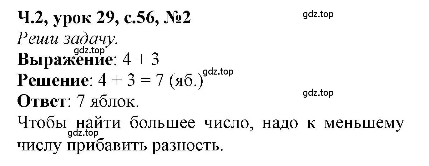 Решение номер 2 (страница 56) гдз по математике 1 класс Петерсон, учебник 2 часть