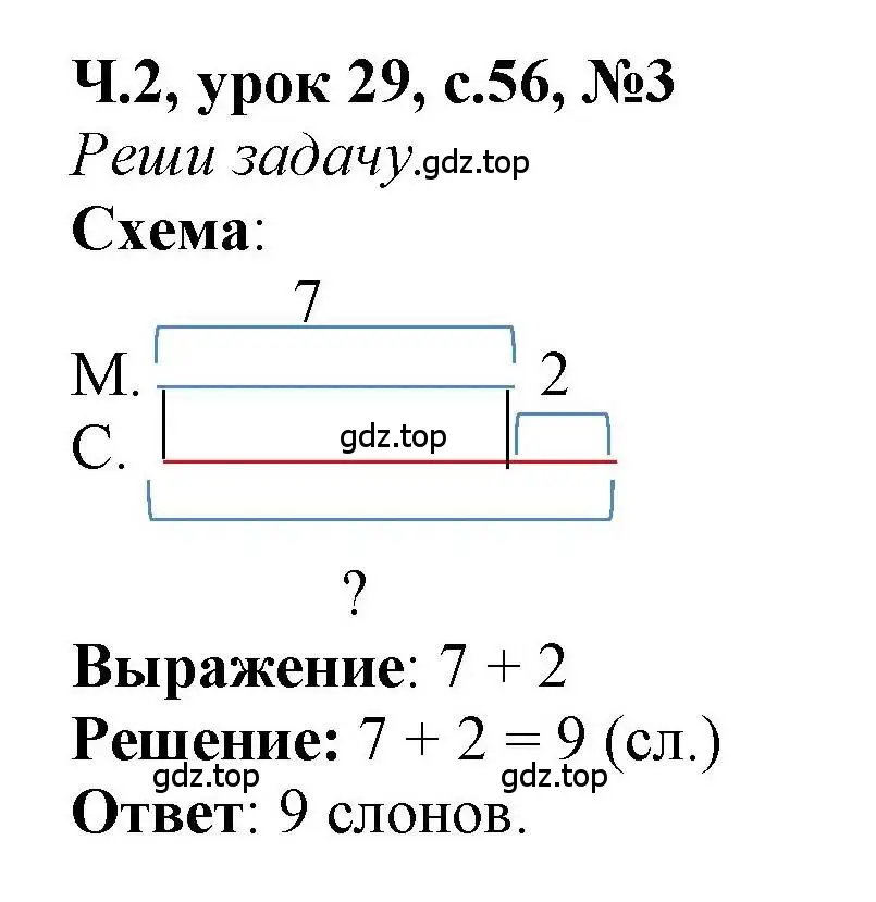 Решение номер 3 (страница 56) гдз по математике 1 класс Петерсон, учебник 2 часть