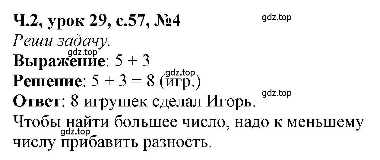 Решение номер 4 (страница 57) гдз по математике 1 класс Петерсон, учебник 2 часть