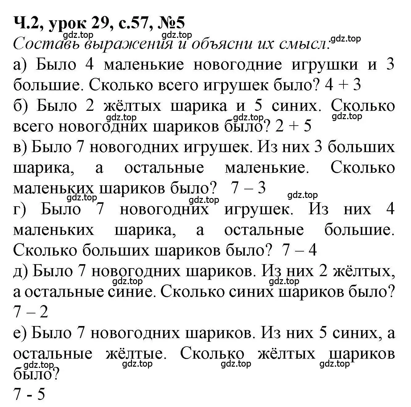 Решение номер 5 (страница 57) гдз по математике 1 класс Петерсон, учебник 2 часть