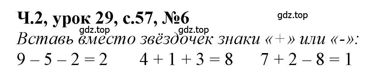 Решение номер 6 (страница 57) гдз по математике 1 класс Петерсон, учебник 2 часть