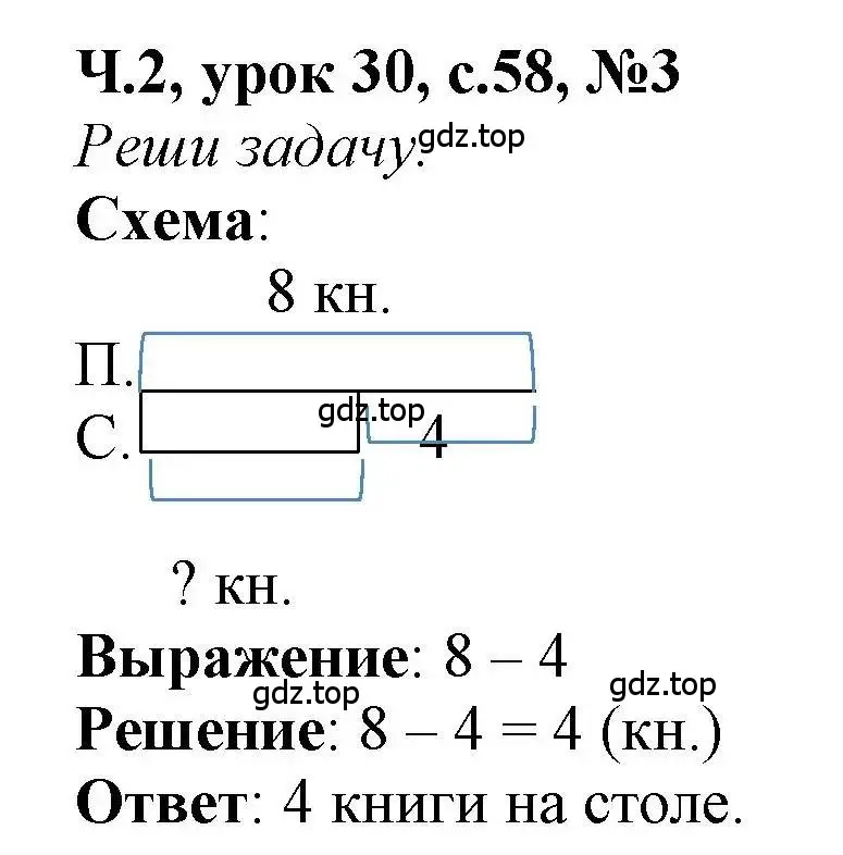 Решение номер 3 (страница 58) гдз по математике 1 класс Петерсон, учебник 2 часть