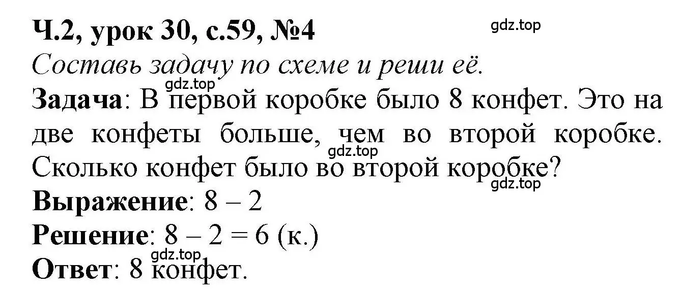 Решение номер 4 (страница 59) гдз по математике 1 класс Петерсон, учебник 2 часть