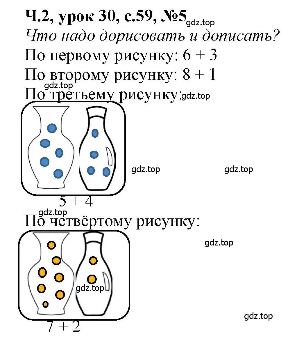 Решение номер 5 (страница 59) гдз по математике 1 класс Петерсон, учебник 2 часть